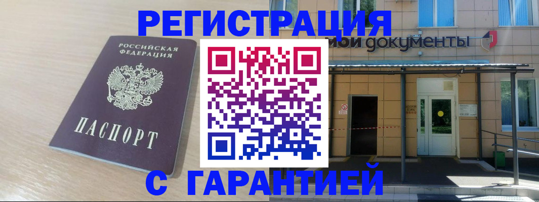 прописка в квартире в Саках