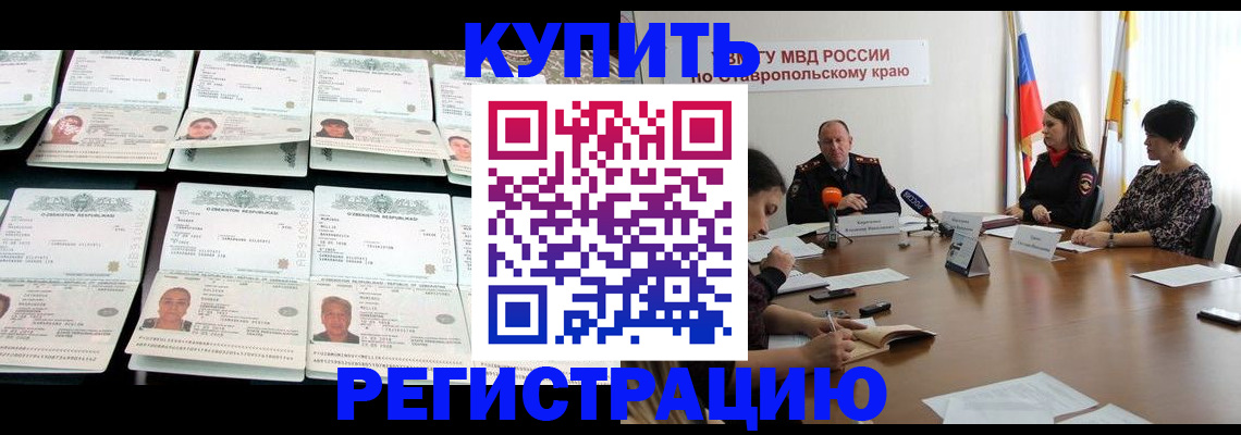 миграционный учет в Саках