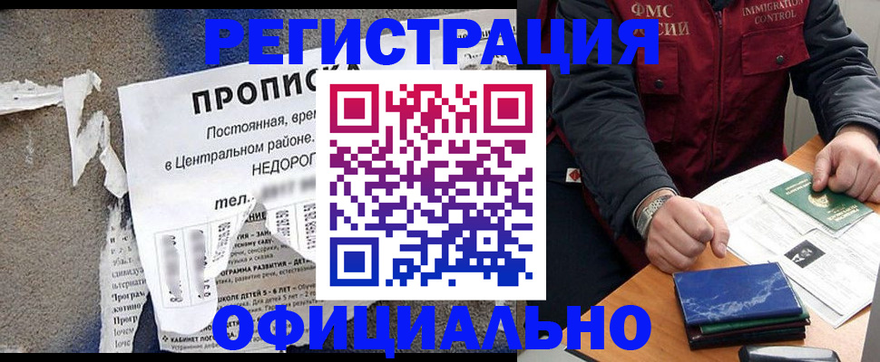 временная регистрация адрес в Саках