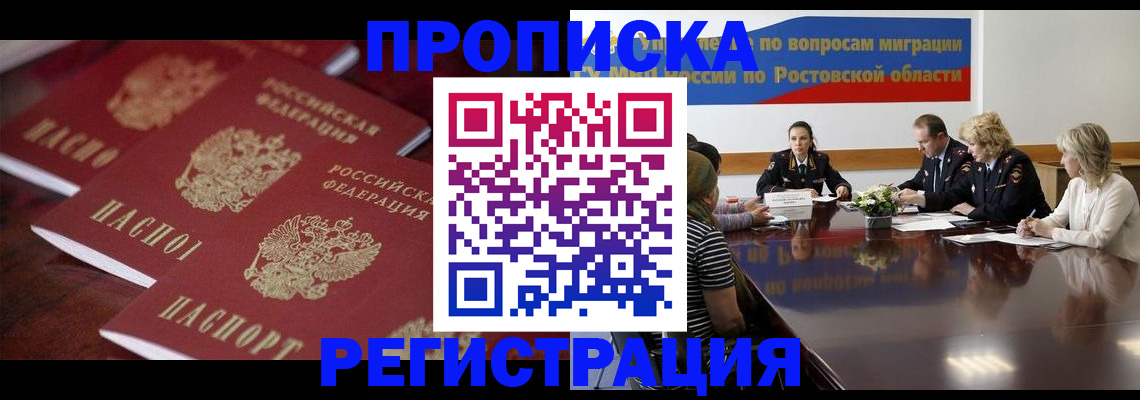 прописка от собственника в Саках