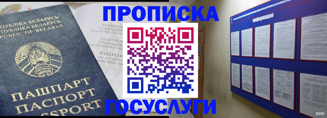 временная регистрация недорого в Саках