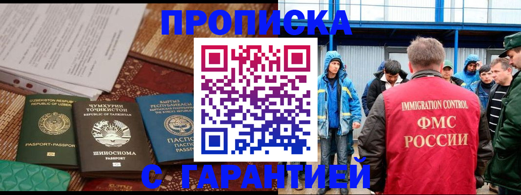 прописка в квартире в Саках