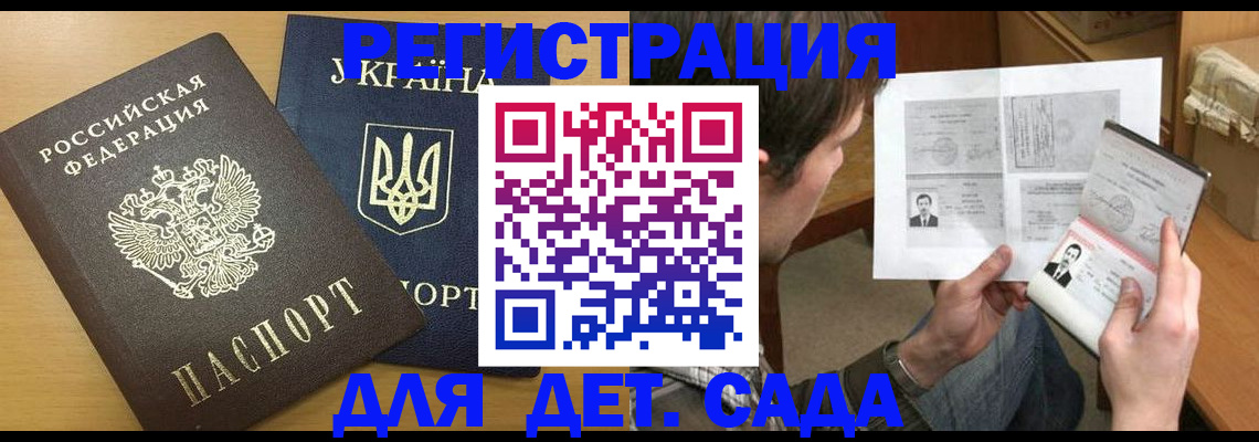 прописка для кредита в Саках