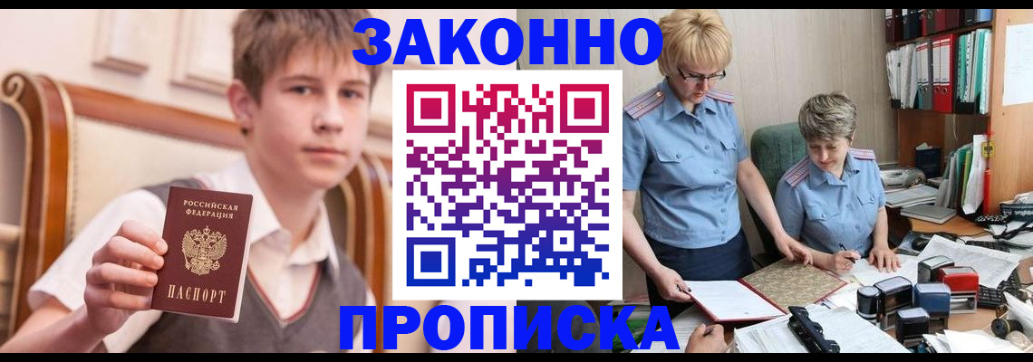 купить прописку в Саках