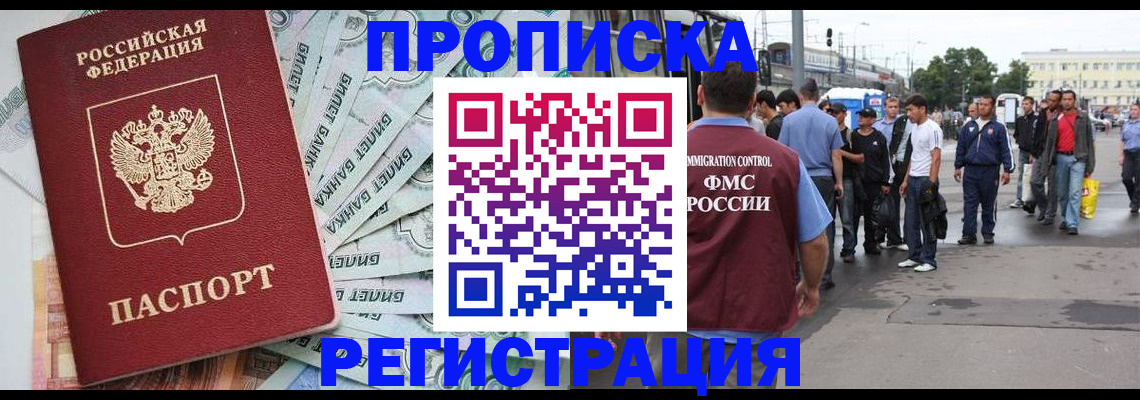 прописка 2025 в Саках